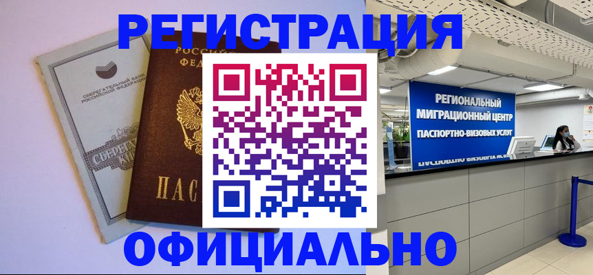 временная регистрация купить в Лермонтове