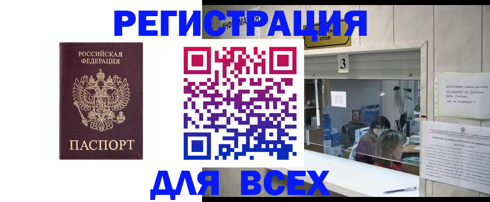 прописка 2025 в Лермонтове